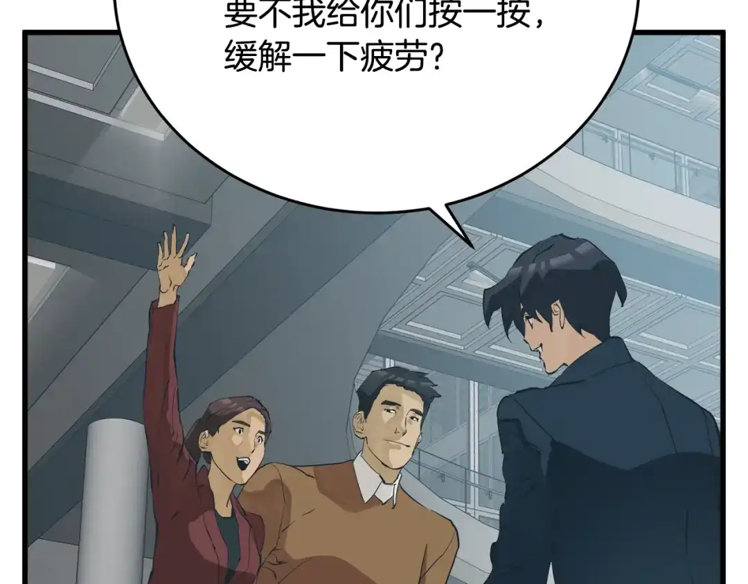 《我的神级笔记本》第144话 气功疗法 第157页