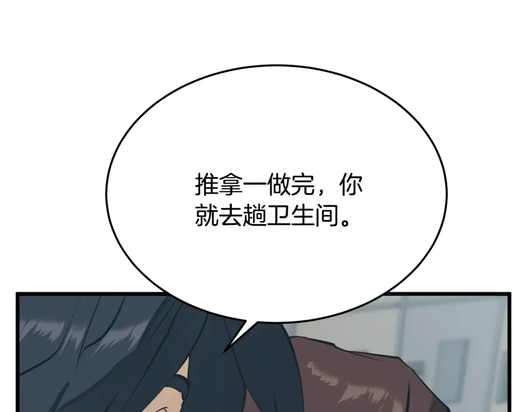 《我的神级笔记本》第144话 气功疗法 第174页