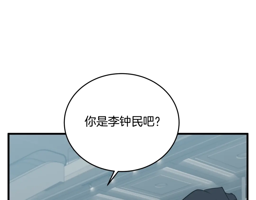 《我的神级笔记本》第144话 气功疗法 第109页