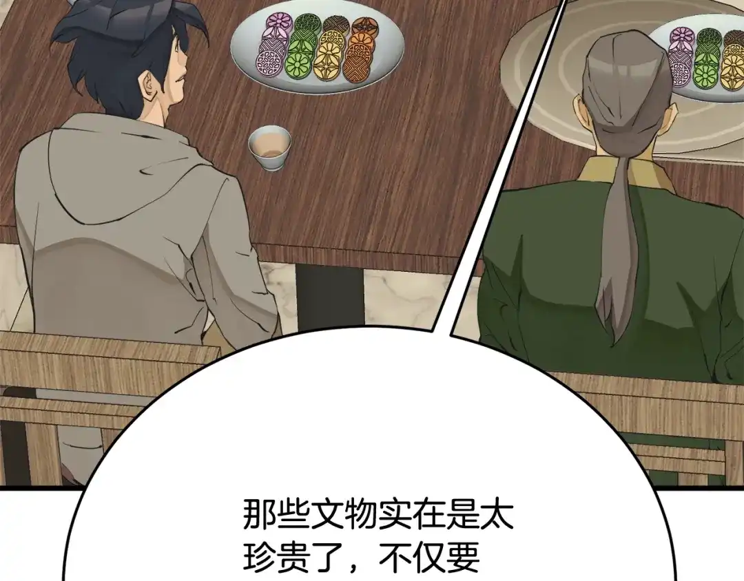 《我的神级笔记本》第144话 气功疗法 第9页