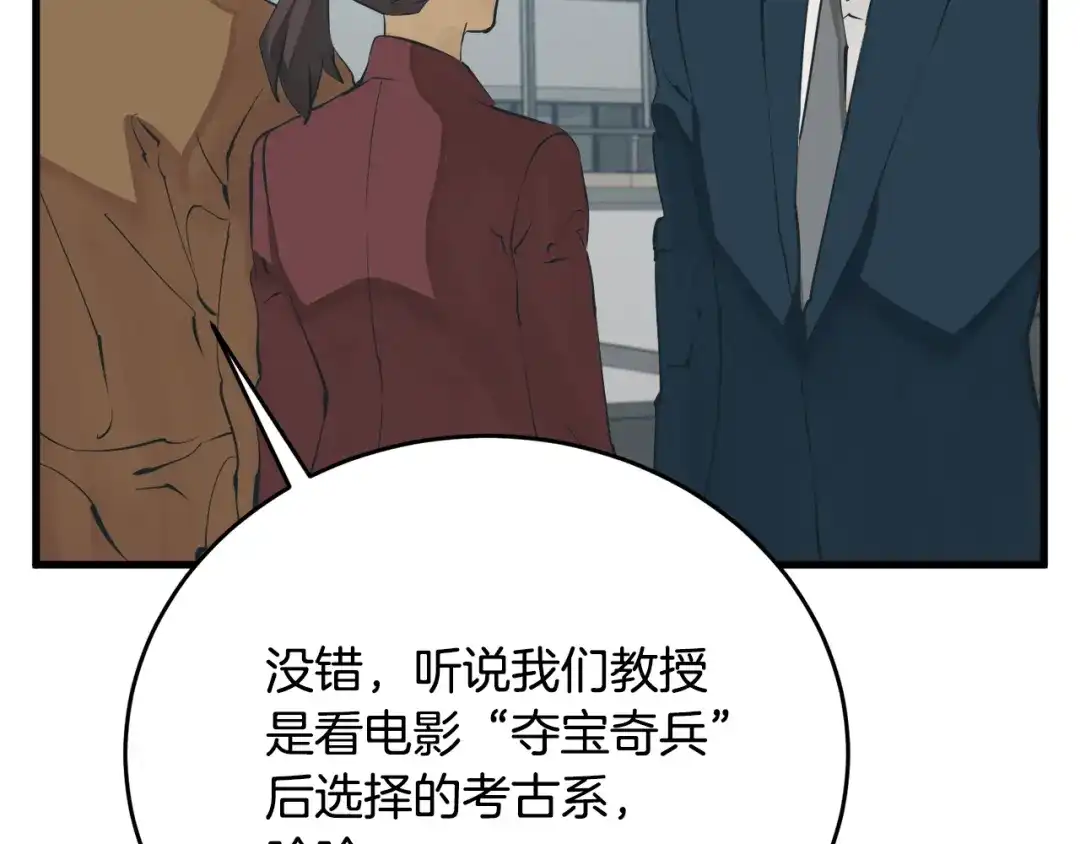 《我的神级笔记本》第144话 气功疗法 第133页
