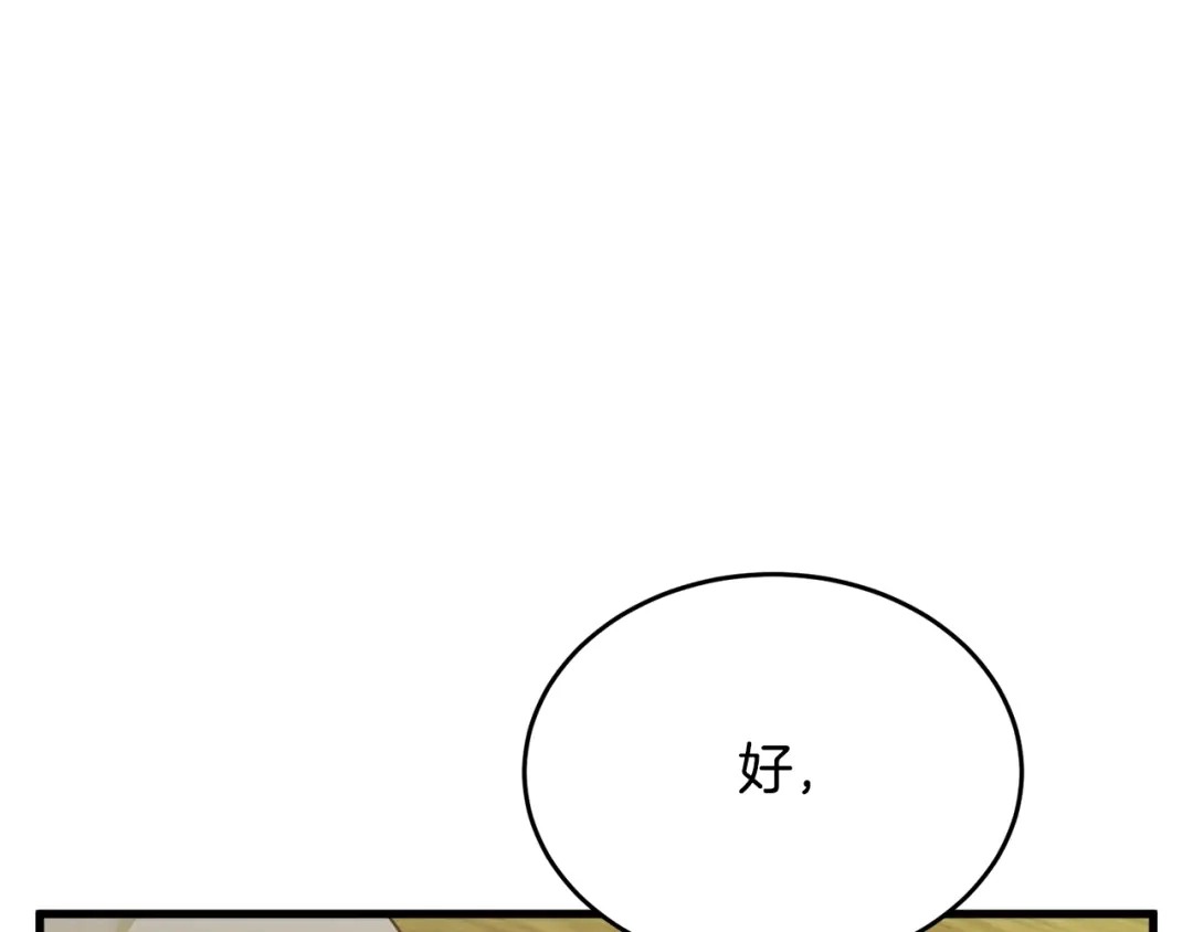 《我的神级笔记本》第144话 气功疗法 第54页