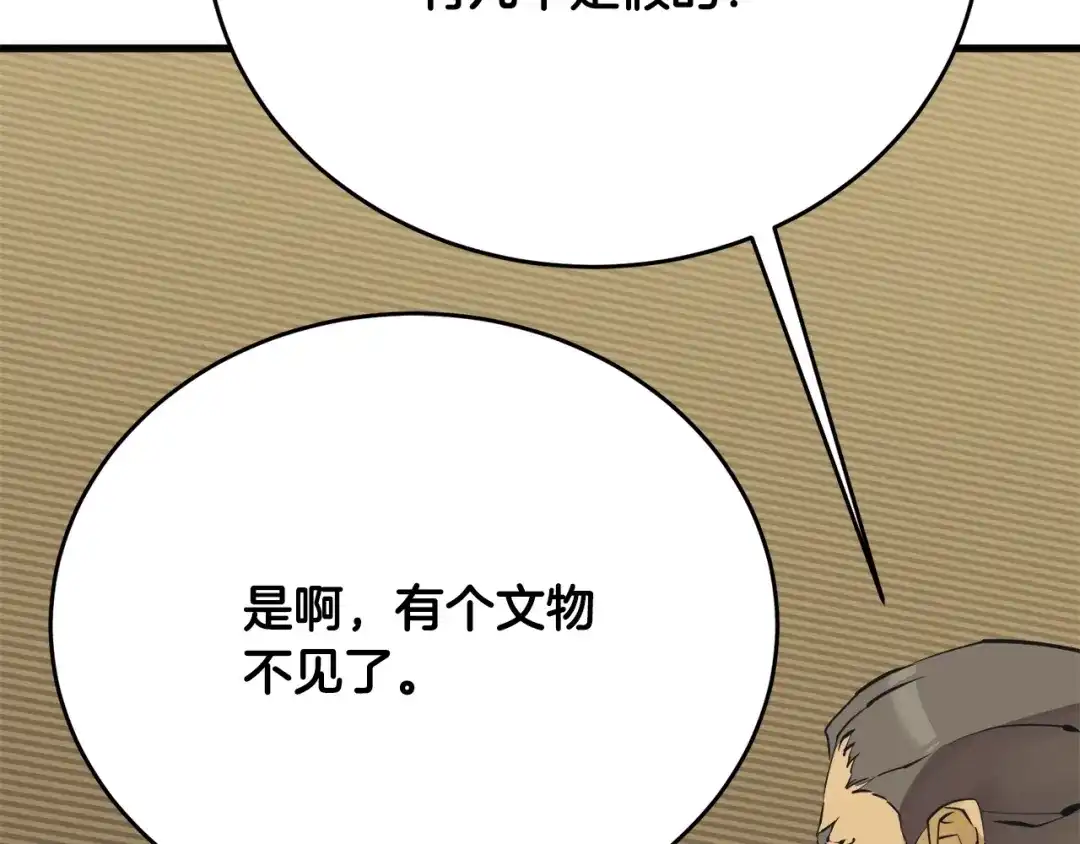 《我的神级笔记本》第144话 气功疗法 第29页