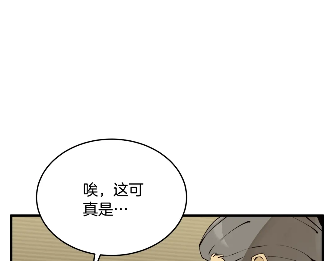 《我的神级笔记本》第144话 气功疗法 第33页