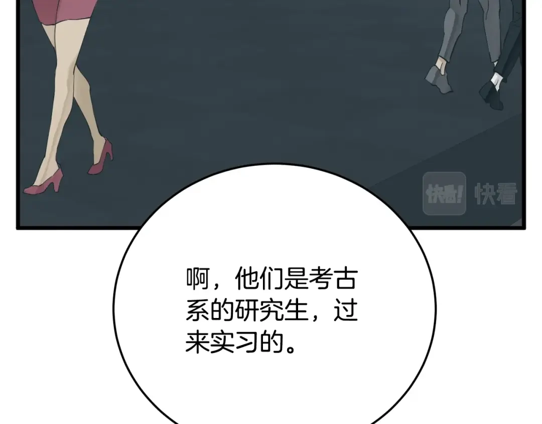 《我的神级笔记本》第144话 气功疗法 第96页
