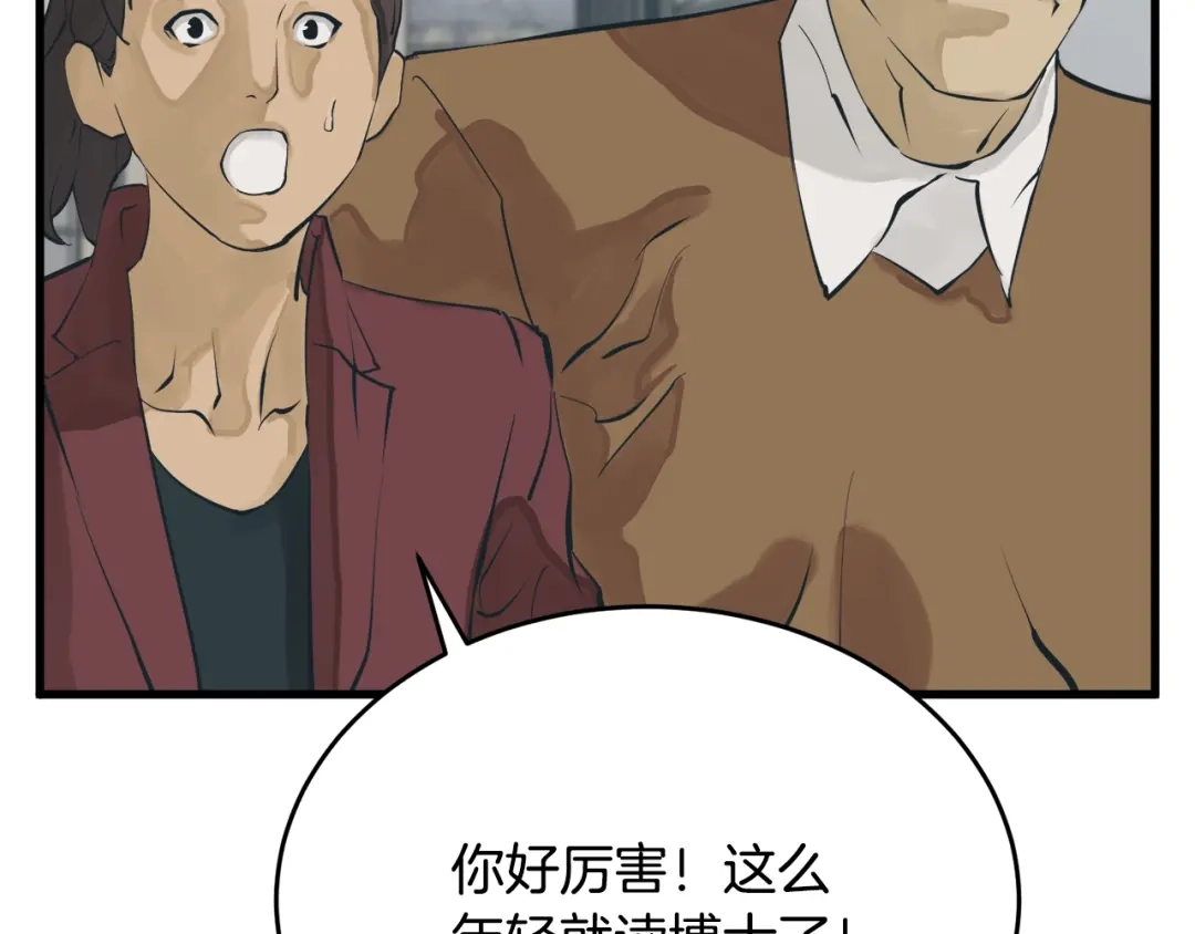 《我的神级笔记本》第144话 气功疗法 第154页