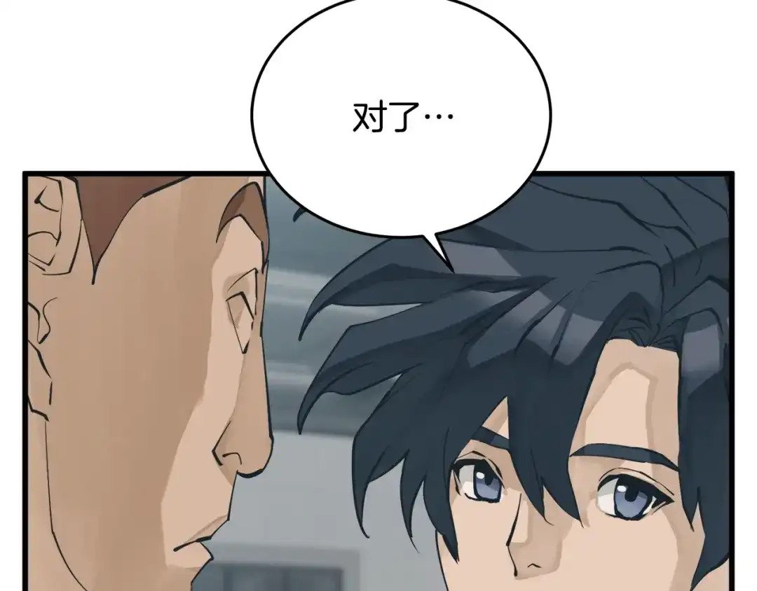 《我的神级笔记本》第144话 气功疗法 第92页
