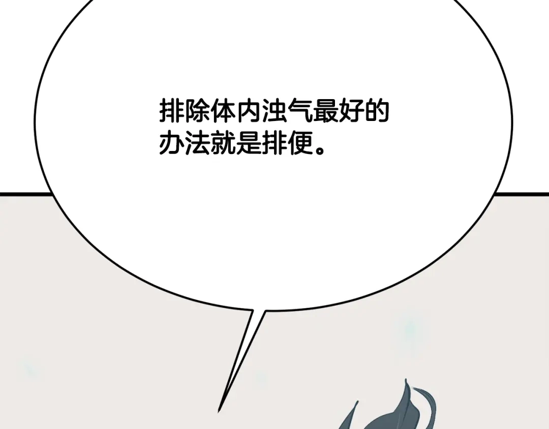 《我的神级笔记本》第144话 气功疗法 第178页