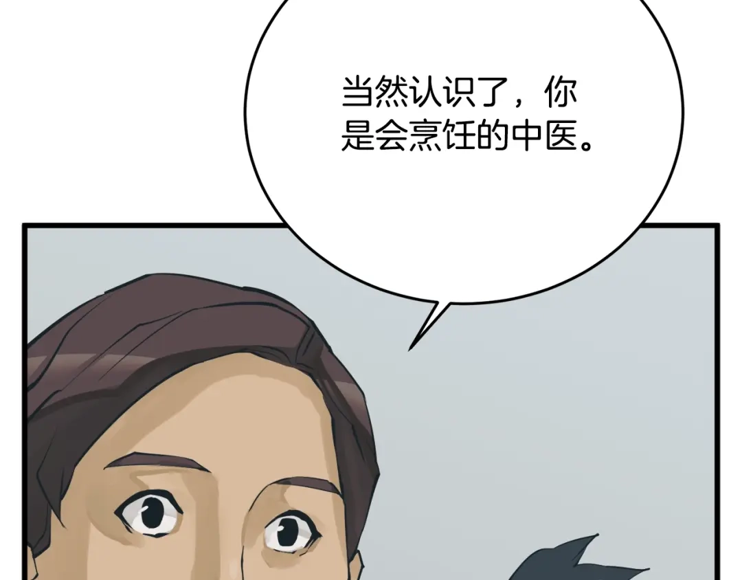 《我的神级笔记本》第144话 气功疗法 第113页