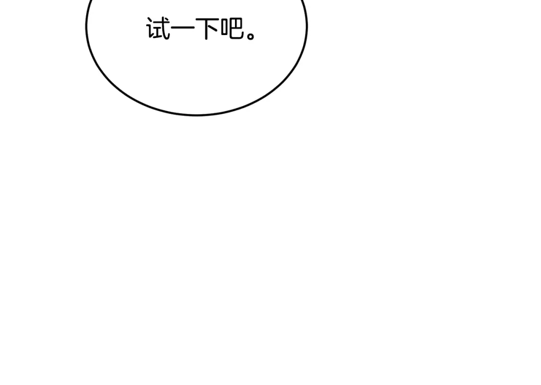 《我的神级笔记本》第144话 气功疗法 第74页