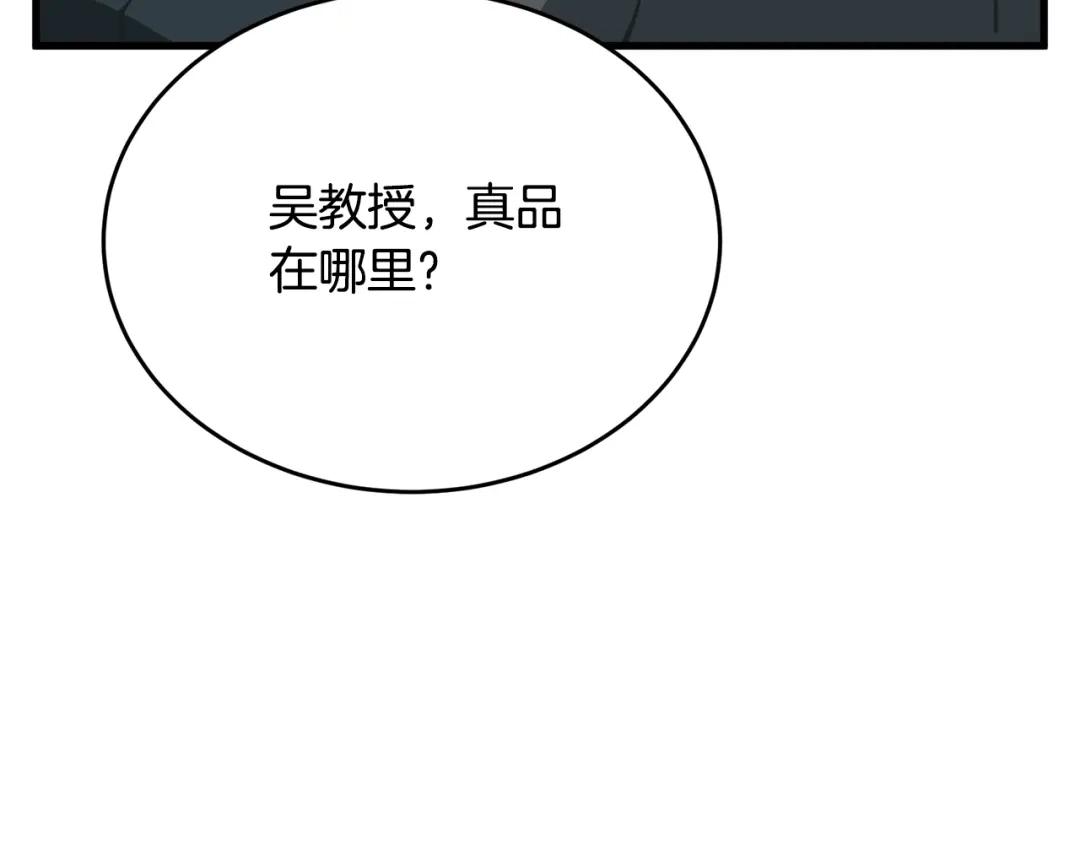 《我的神级笔记本》第145话 揪出凶手 第117页