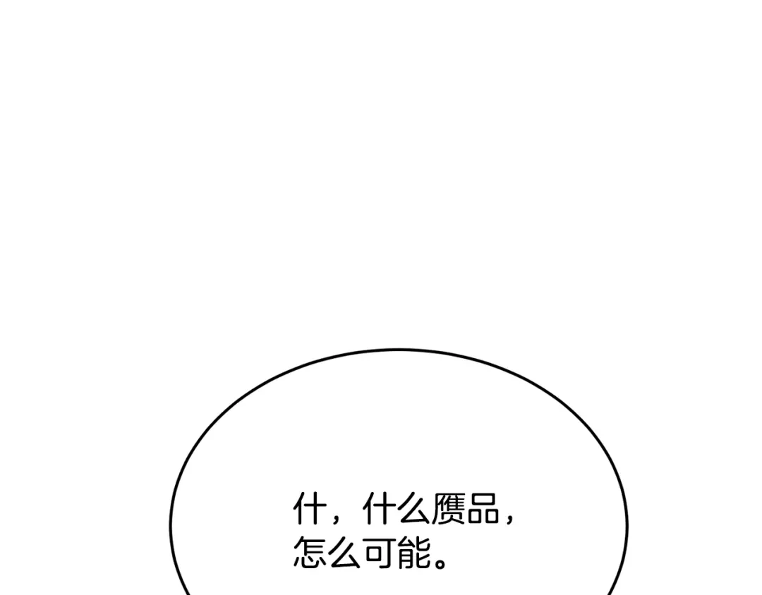 《我的神级笔记本》第145话 揪出凶手 第39页