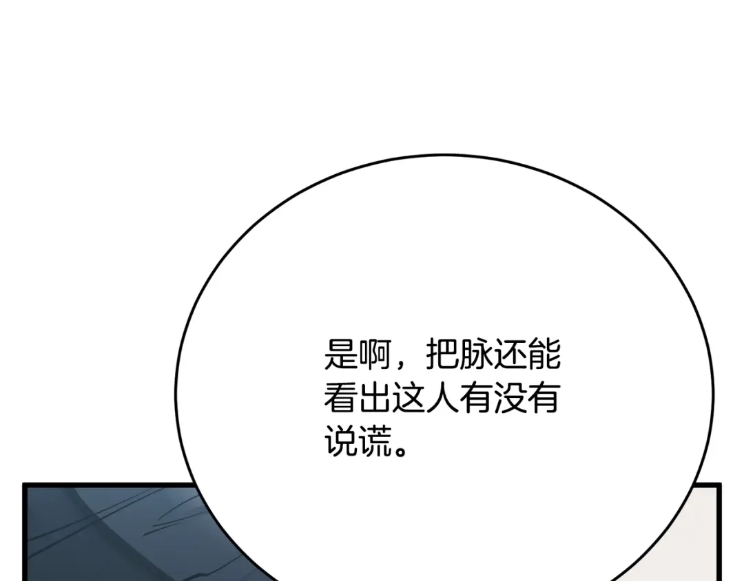 《我的神级笔记本》第145话 揪出凶手 第25页