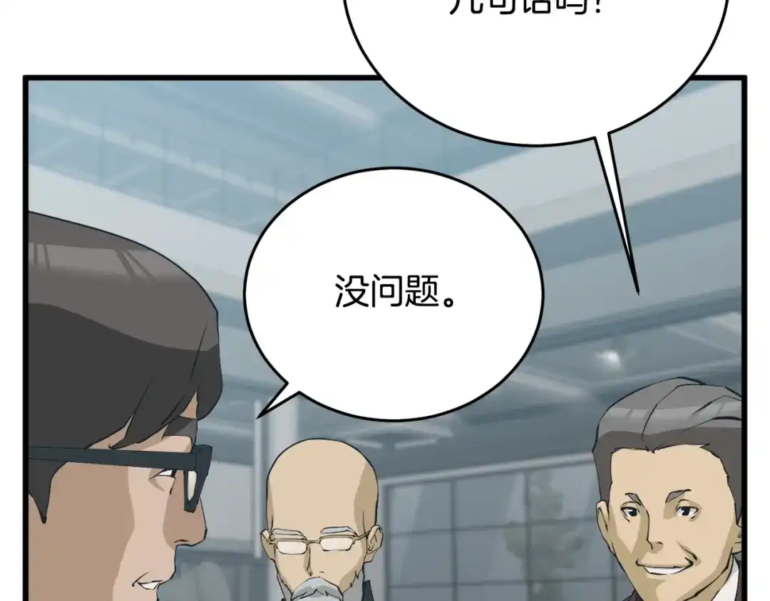 《我的神级笔记本》第145话 揪出凶手 第75页