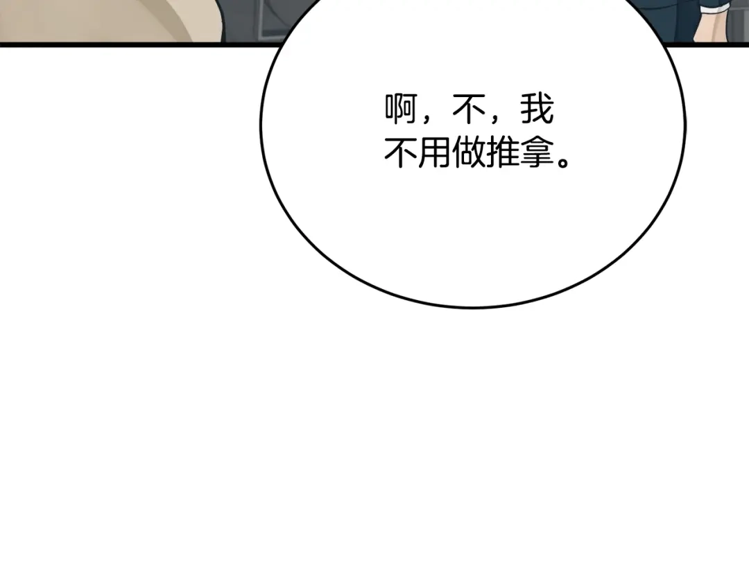 《我的神级笔记本》第145话 揪出凶手 第13页