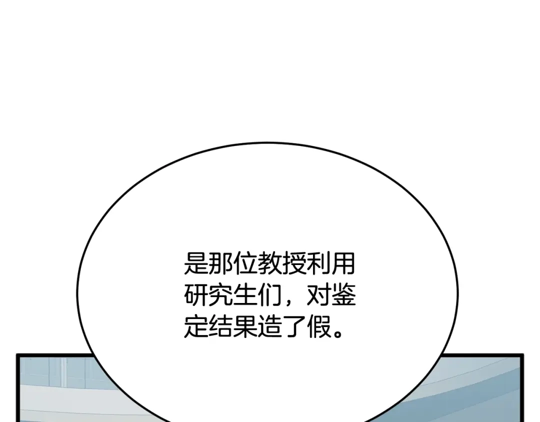 《我的神级笔记本》第145话 揪出凶手 第67页