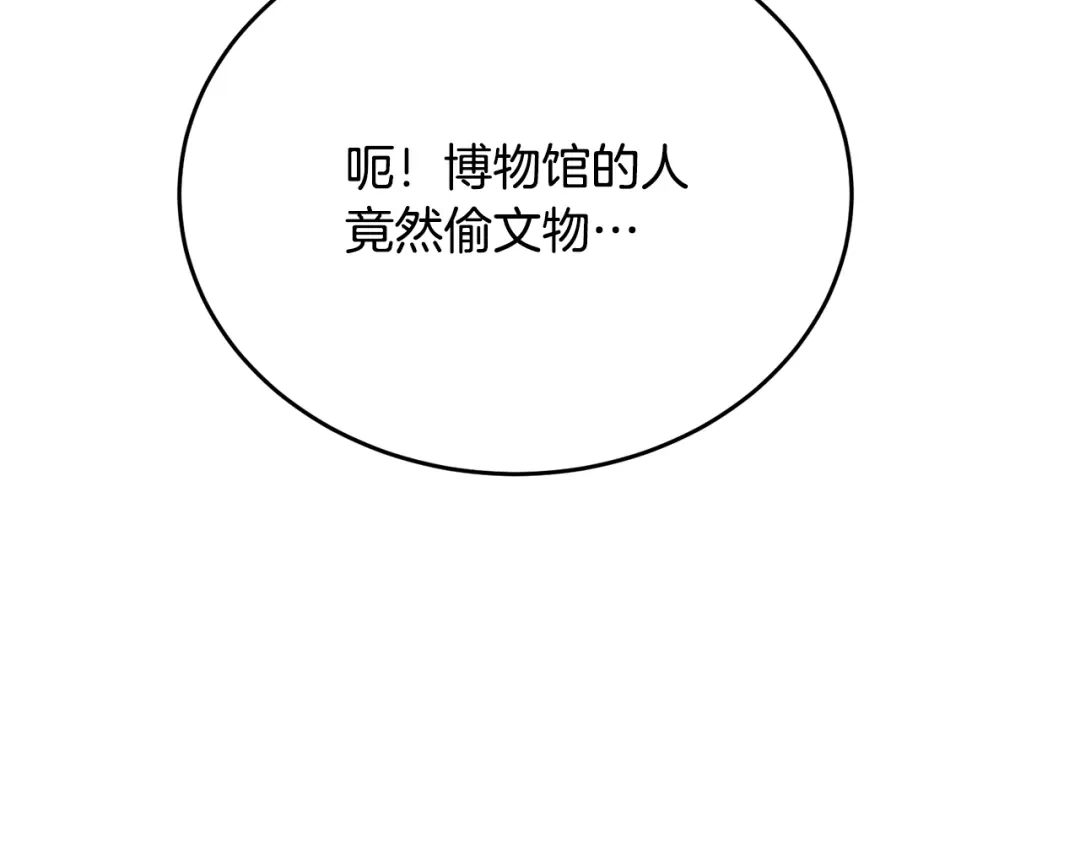 《我的神级笔记本》第145话 揪出凶手 第179页