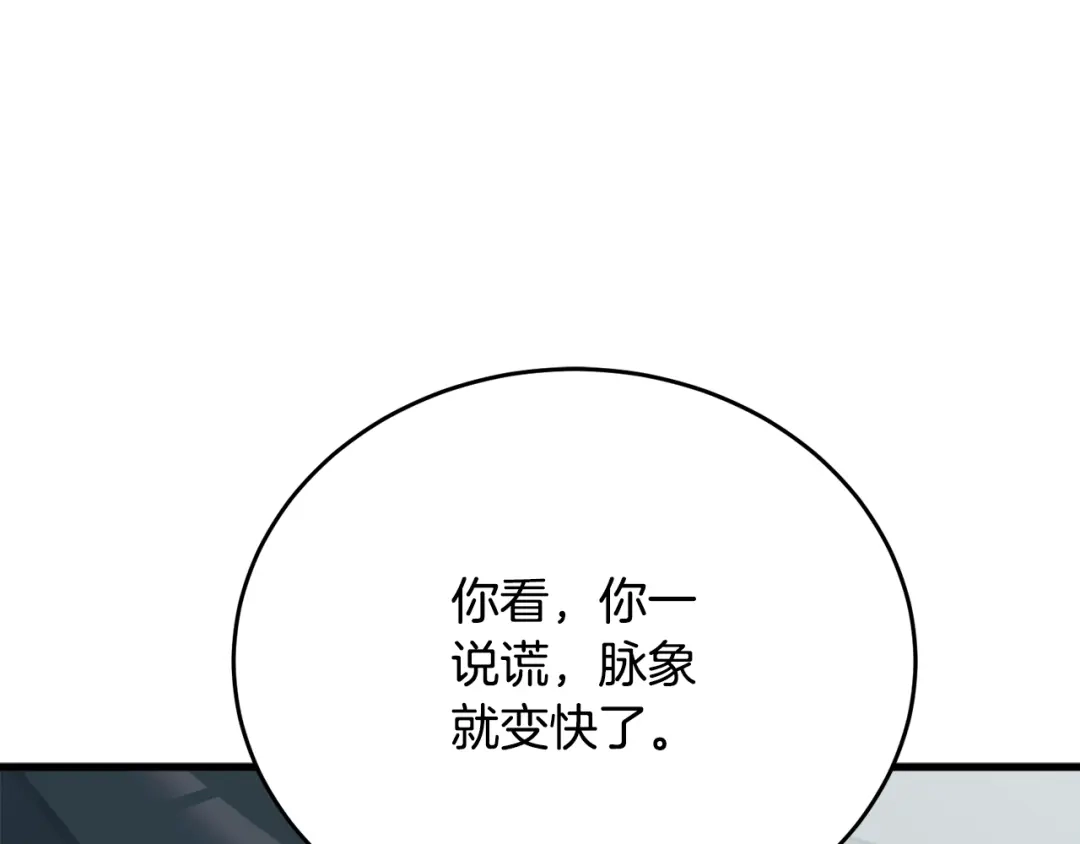 《我的神级笔记本》第145话 揪出凶手 第43页