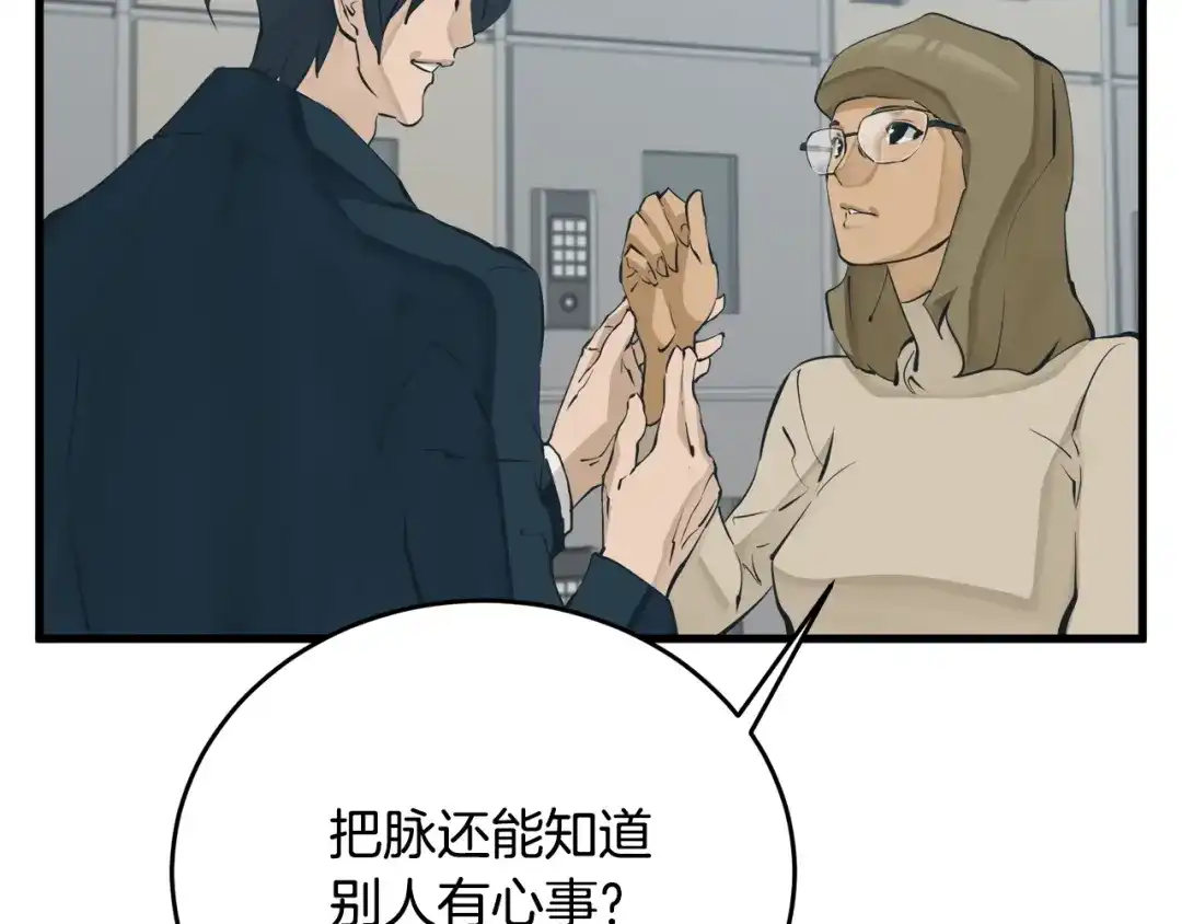 《我的神级笔记本》第145话 揪出凶手 第23页