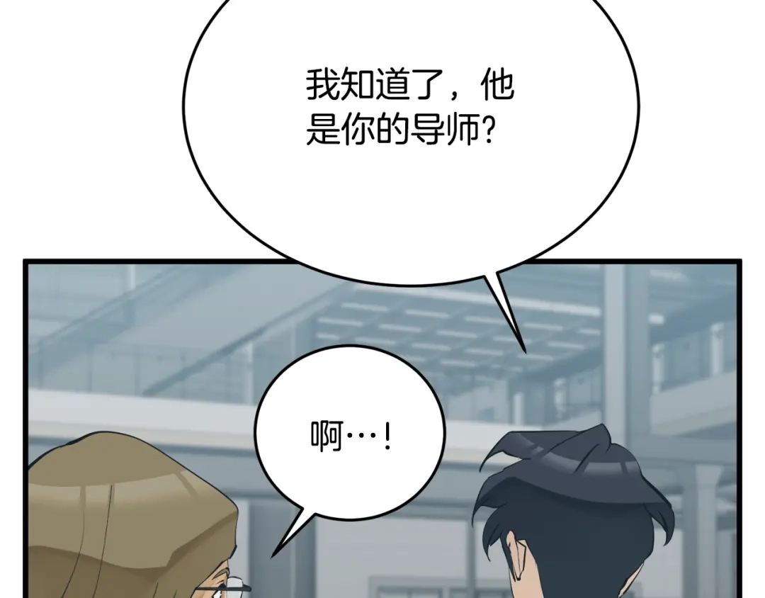 《我的神级笔记本》第145话 揪出凶手 第60页