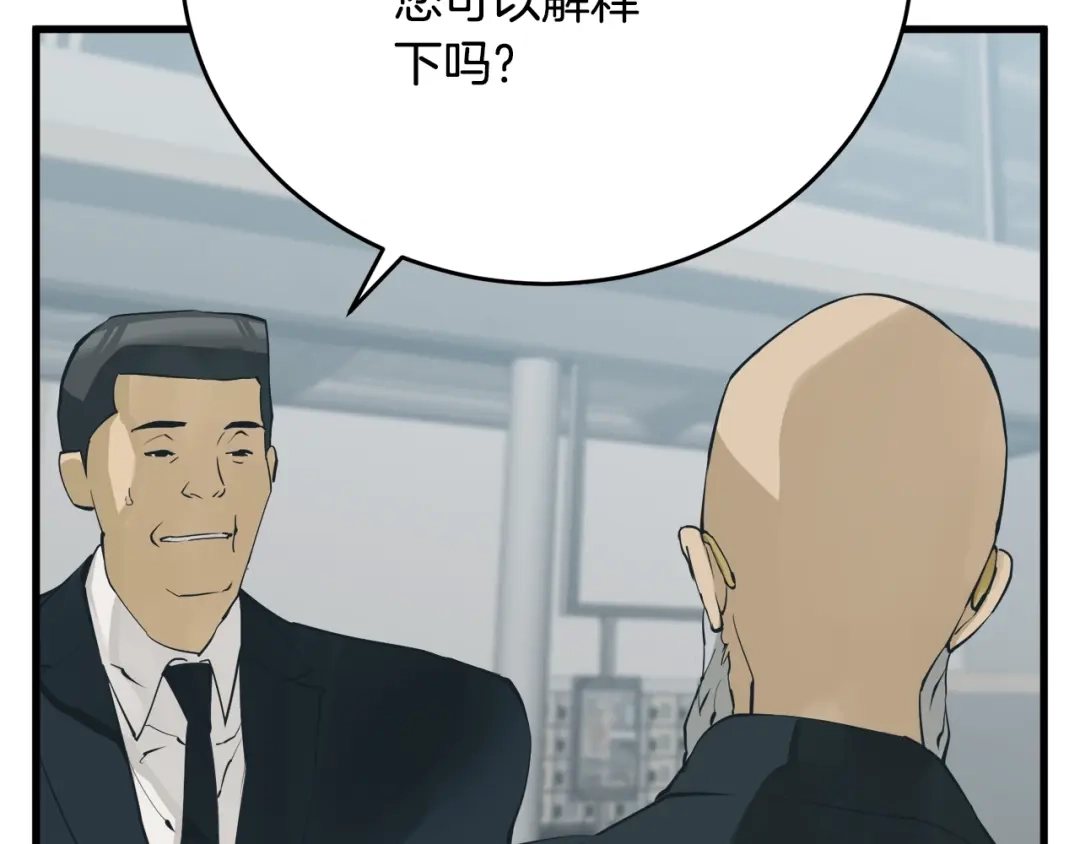 《我的神级笔记本》第145话 揪出凶手 第163页