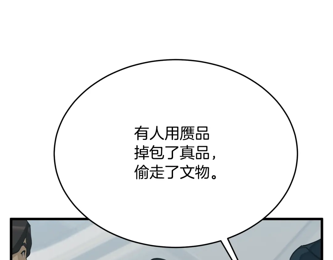 《我的神级笔记本》第145话 揪出凶手 第166页