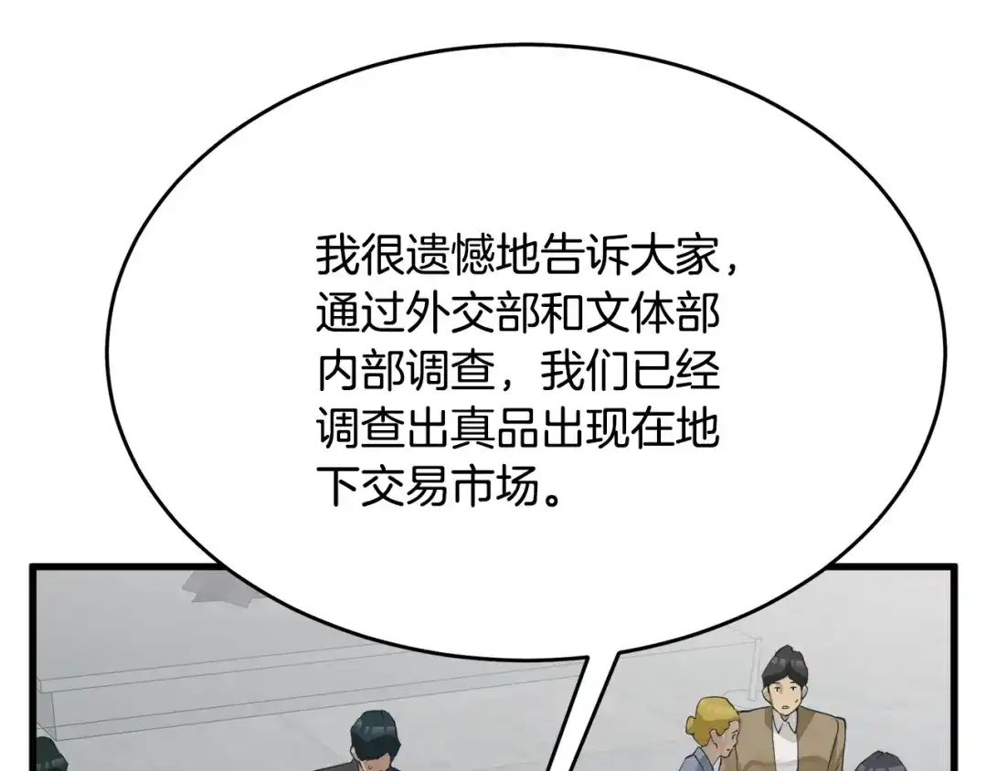 《我的神级笔记本》第145话 揪出凶手 第169页