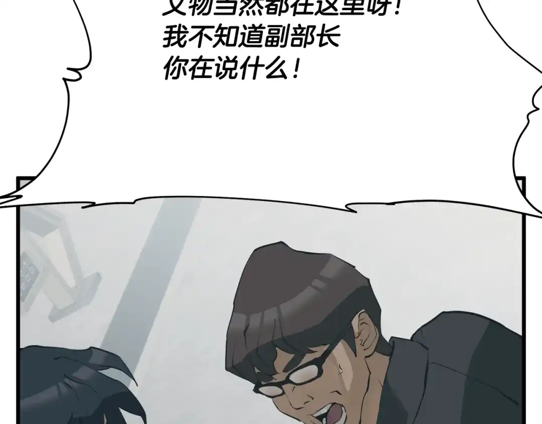 《我的神级笔记本》第145话 揪出凶手 第119页