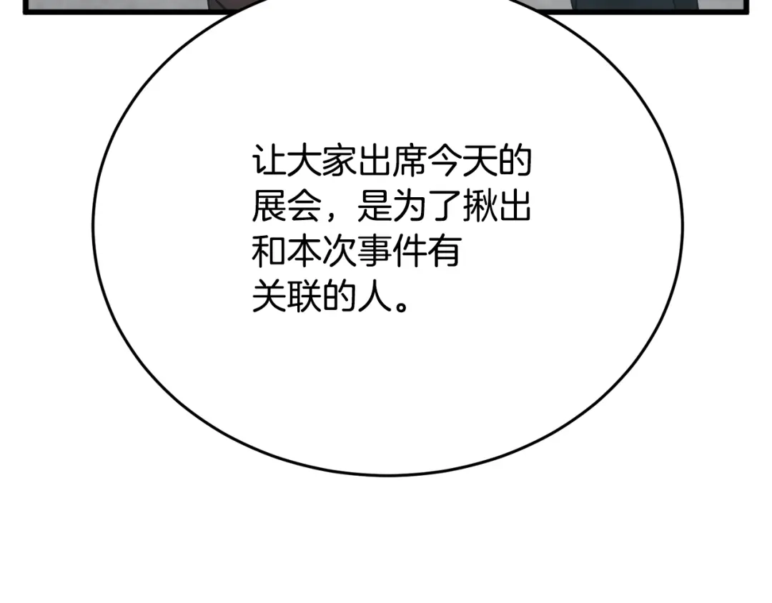 《我的神级笔记本》第145话 揪出凶手 第171页