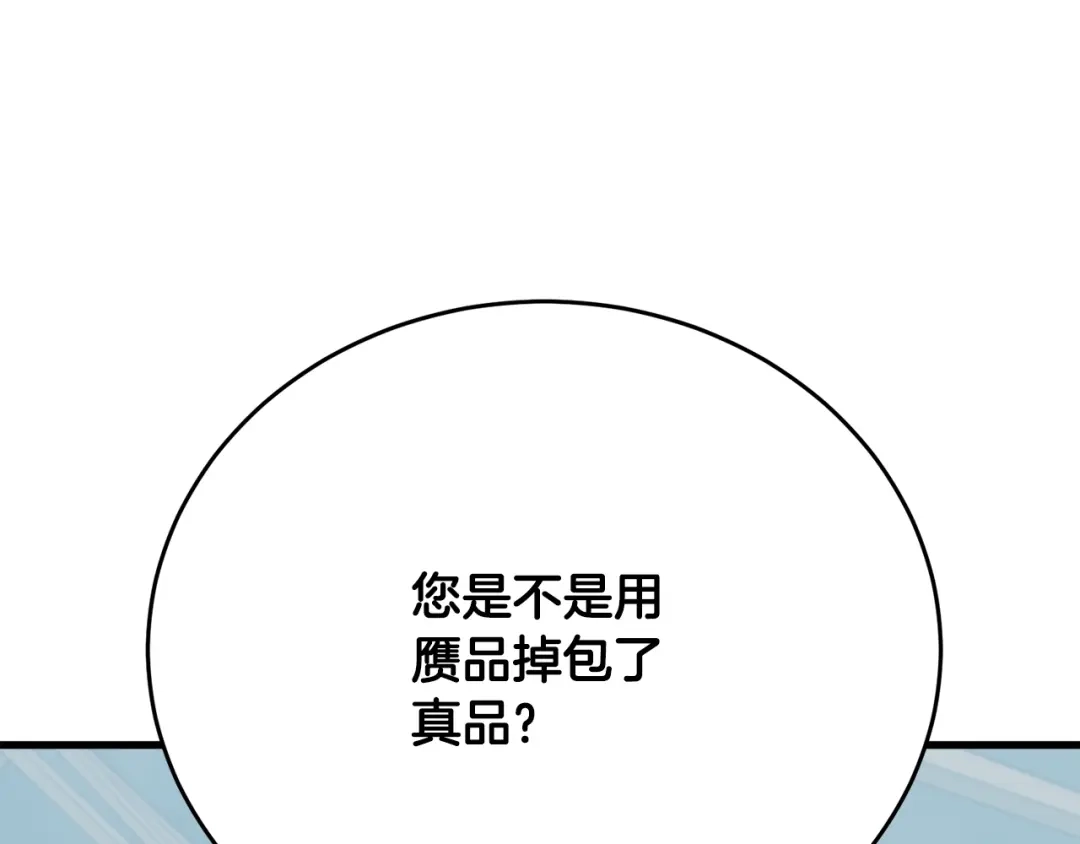 《我的神级笔记本》第145话 揪出凶手 第105页