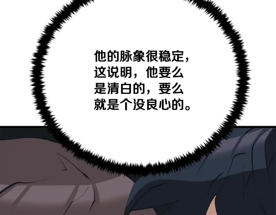 《我的神级笔记本》第145话 揪出凶手 第95页