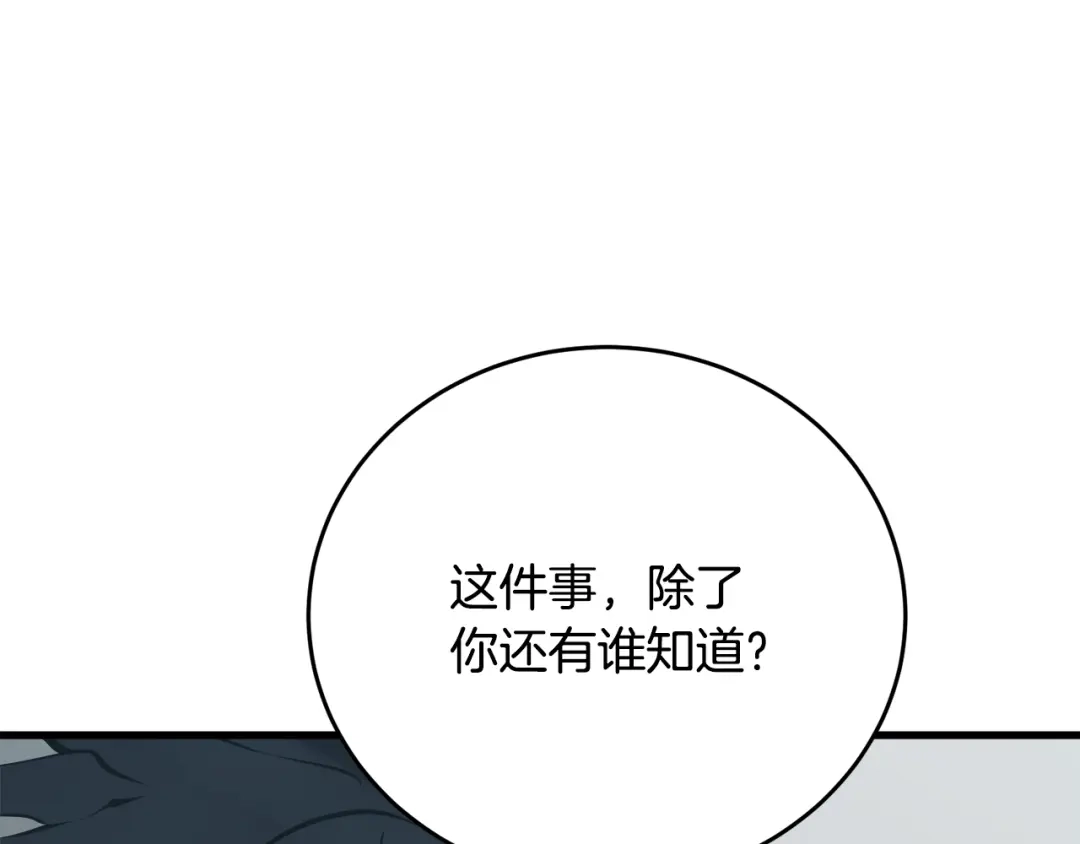 《我的神级笔记本》第145话 揪出凶手 第49页