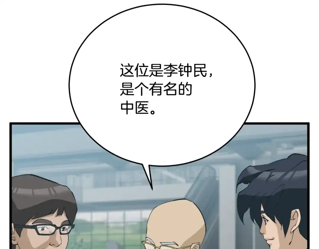 《我的神级笔记本》第145话 揪出凶手 第78页