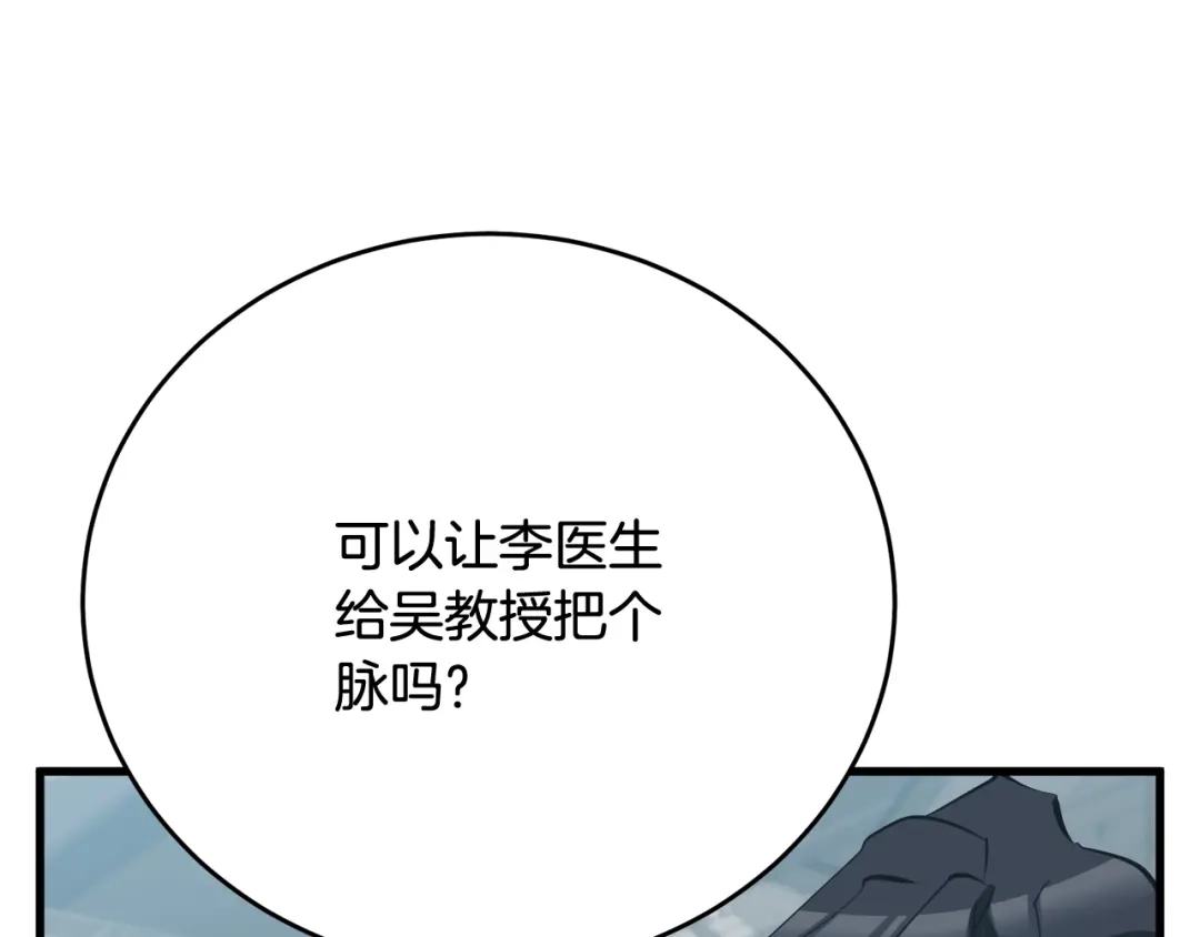 《我的神级笔记本》第145话 揪出凶手 第86页