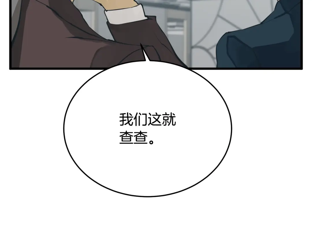 《我的神级笔记本》第145话 揪出凶手 第174页