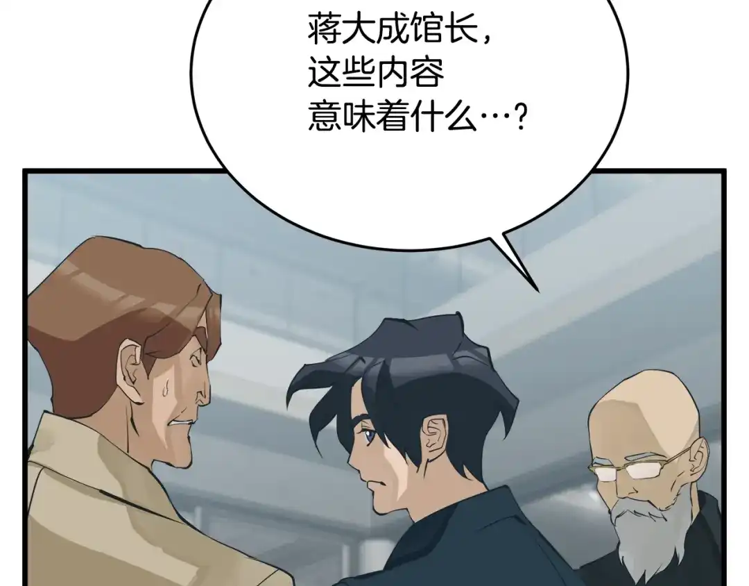 《我的神级笔记本》第145话 揪出凶手 第157页