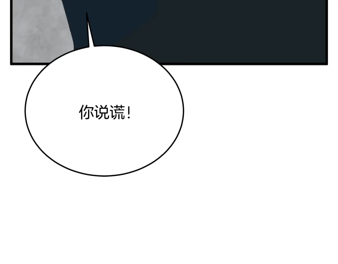 《我的神级笔记本》第145话 揪出凶手 第121页