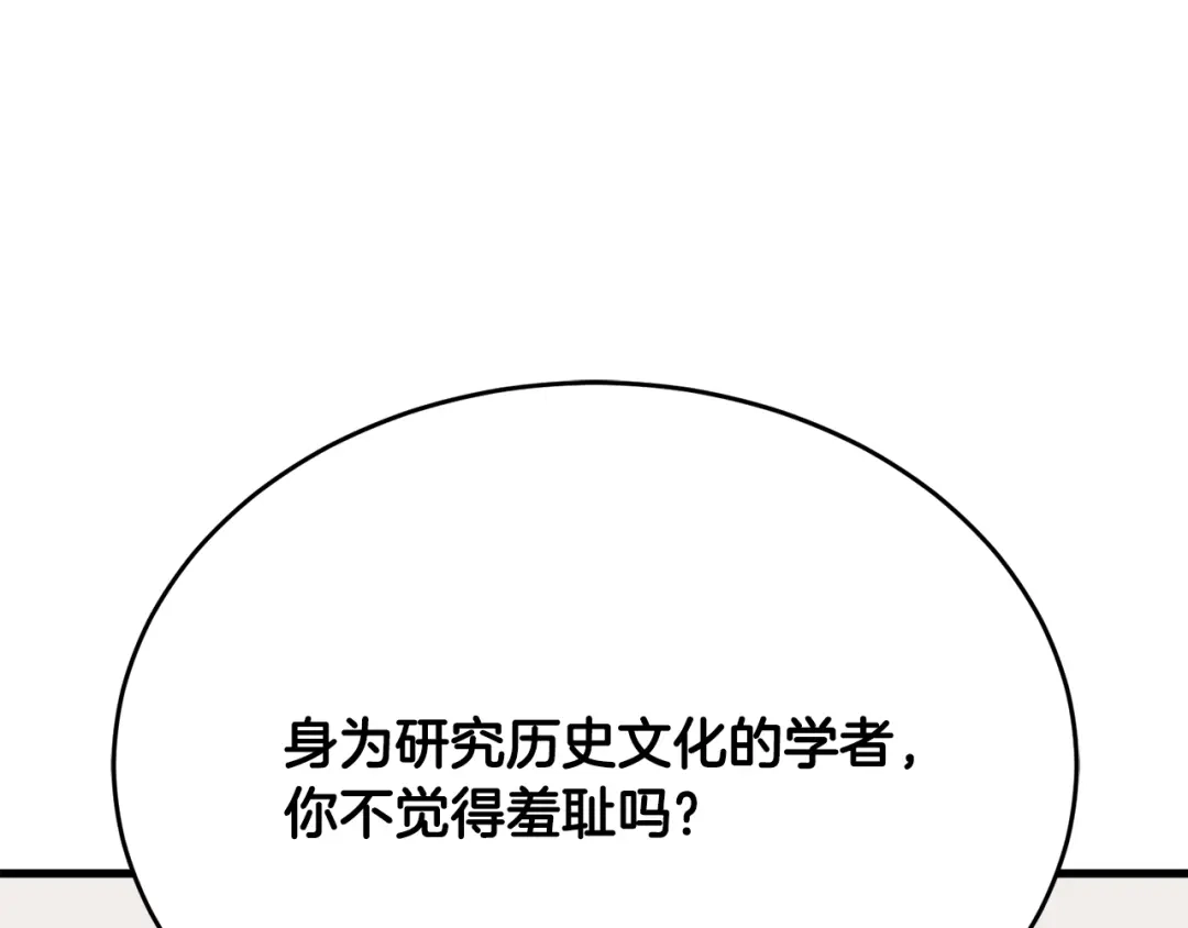 《我的神级笔记本》第145话 揪出凶手 第186页