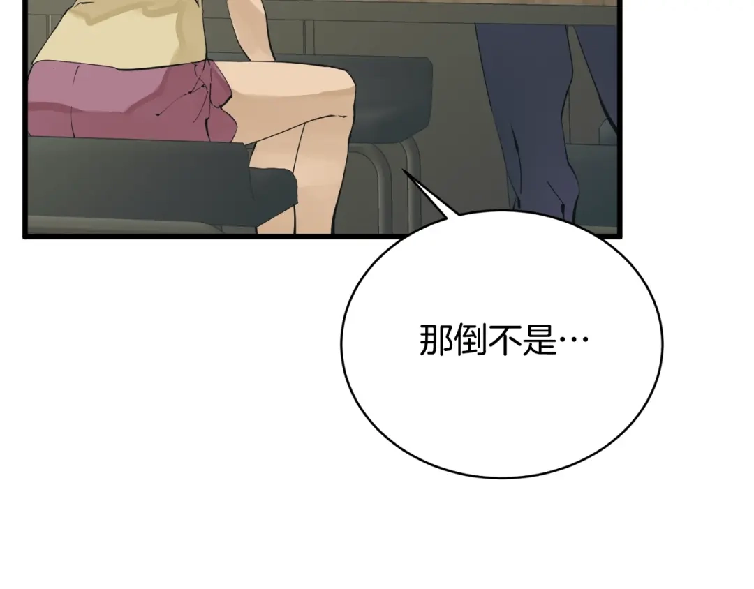 《我的神级笔记本》第146话 秀美回国 第87页