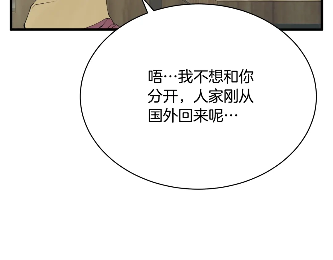 《我的神级笔记本》第146话 秀美回国 第91页