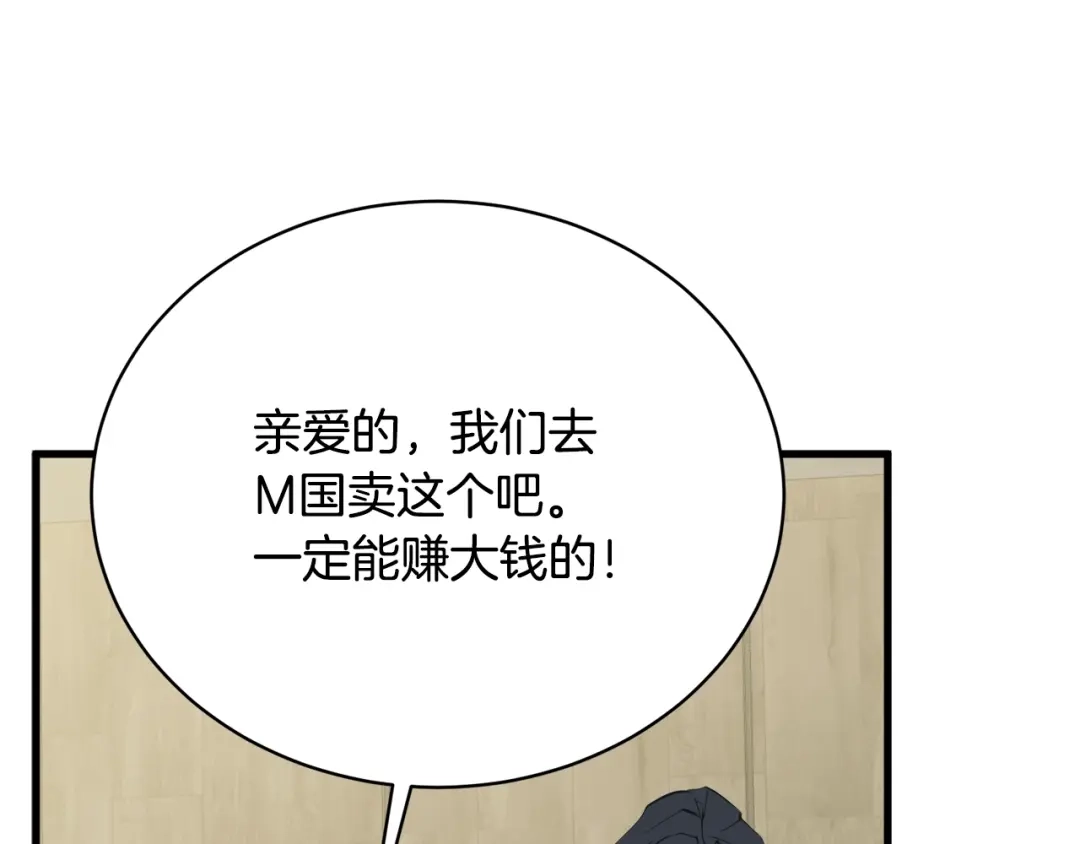 《我的神级笔记本》第146话 秀美回国 第85页
