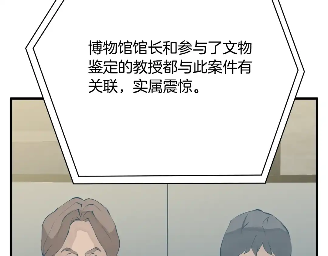 《我的神级笔记本》第146话 秀美回国 第56页