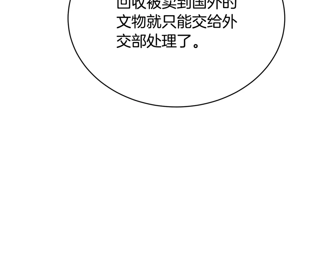 《我的神级笔记本》第146话 秀美回国 第39页