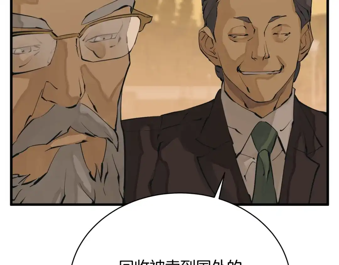 《我的神级笔记本》第146话 秀美回国 第38页