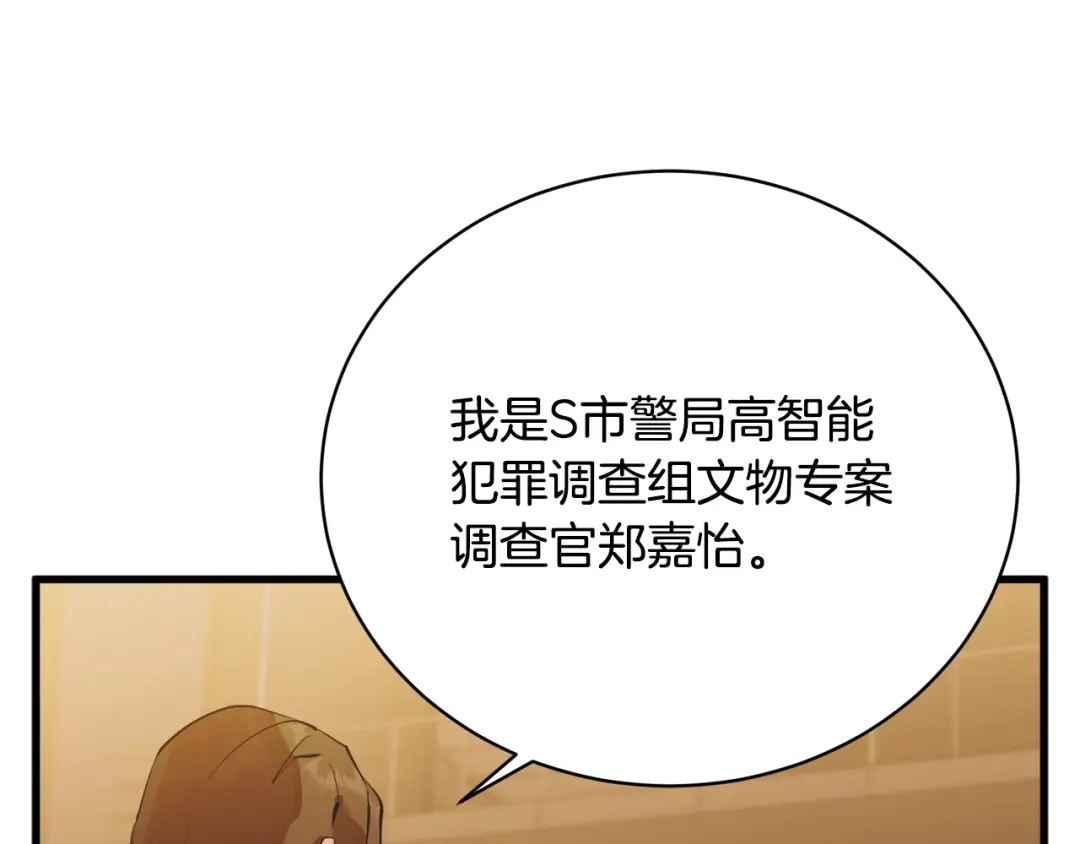 《我的神级笔记本》第146话 秀美回国 第12页