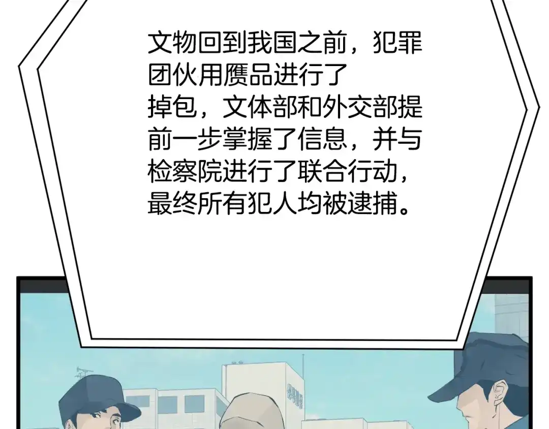 《我的神级笔记本》第146话 秀美回国 第53页
