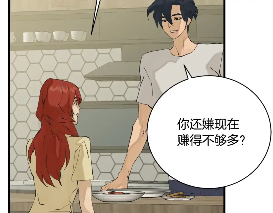 《我的神级笔记本》第146话 秀美回国 第86页