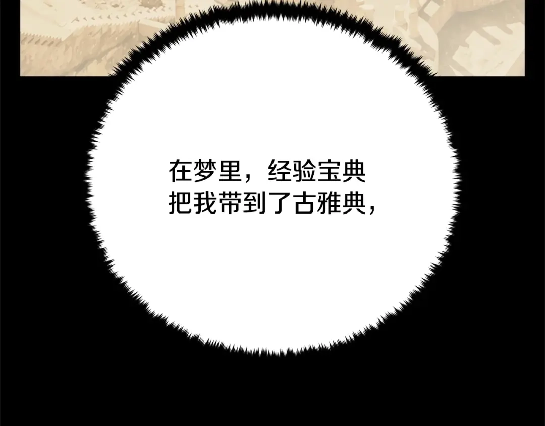 《我的神级笔记本》第146话 秀美回国 第142页