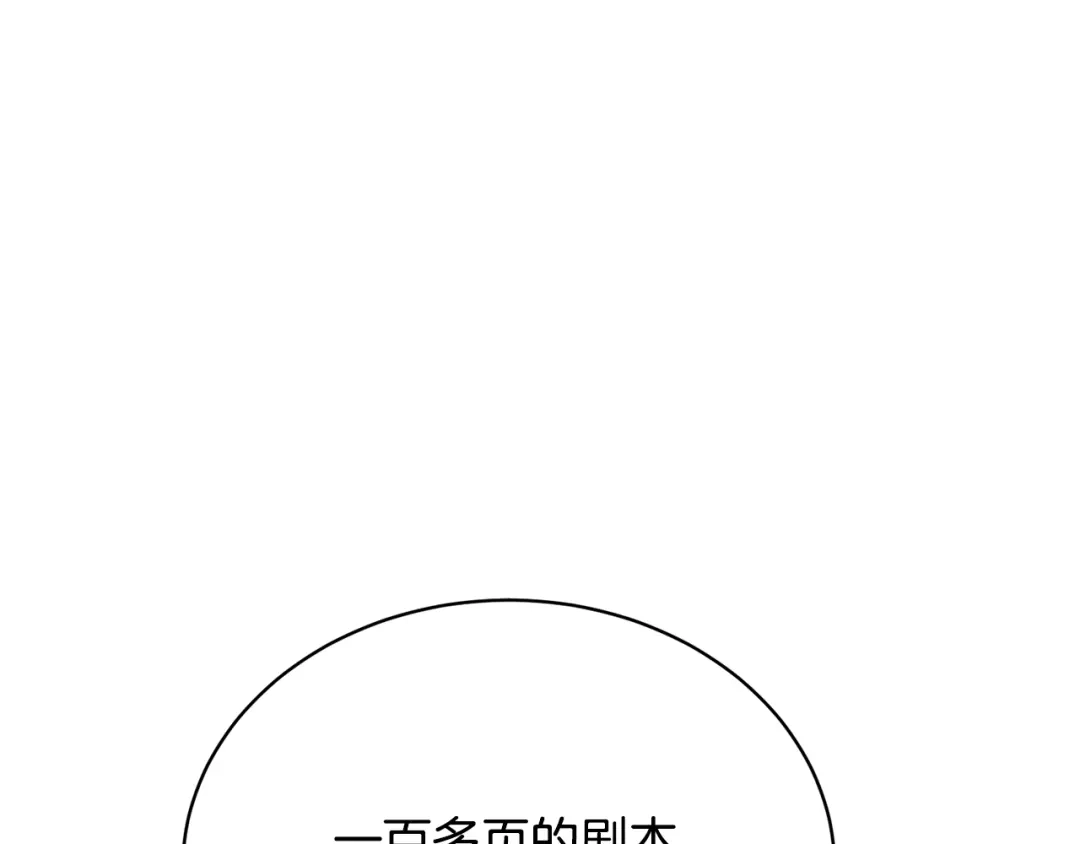 《我的神级笔记本》第147话 进军演艺圈 第49页