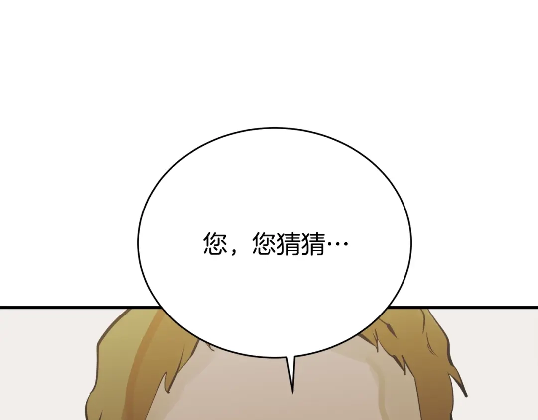 《我的神级笔记本》第147话 进军演艺圈 第174页